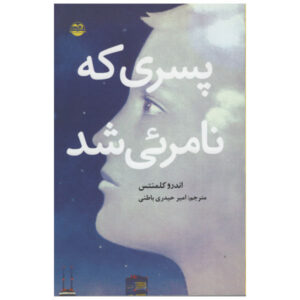 Things Not Seen Novel by Andrew Clements