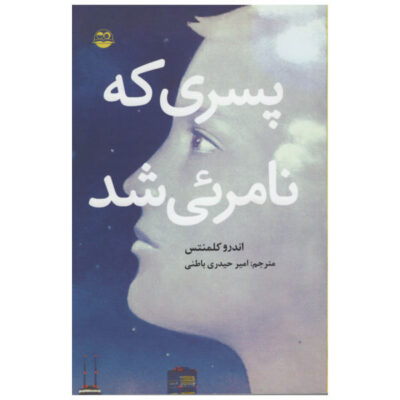 Things Not Seen Novel by Andrew Clements