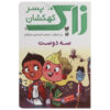 Three's a Crowd! Book by Ray O'Ryan (Farsi)