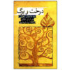 Tree and Leaf: Including Mythopoeia by J. R. R. Tolkien