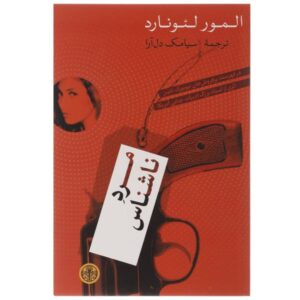 Unknown Man No. 89 Novel by Elmore Leonard