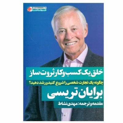 Wealth Building Made Simple Book by Brian Tracy