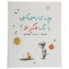 What Do You Do with an Idea? Book by Kobi Yamada