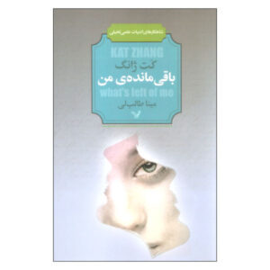 What’s Left of Me Novel by Kat Zhang (Farsi)