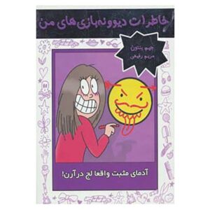 When Bad Clothes Happen to Good People by Jim Benton