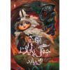 Where the Woods End Book by Charlotte Salter