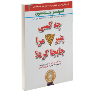 Who Moved My Cheese? Book by Spencer Johnson