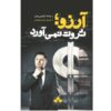 Wishes Won't Bring Riches Book by Napoleon Hill