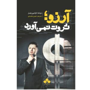 Wishes Won’t Bring Riches Book by Napoleon Hill