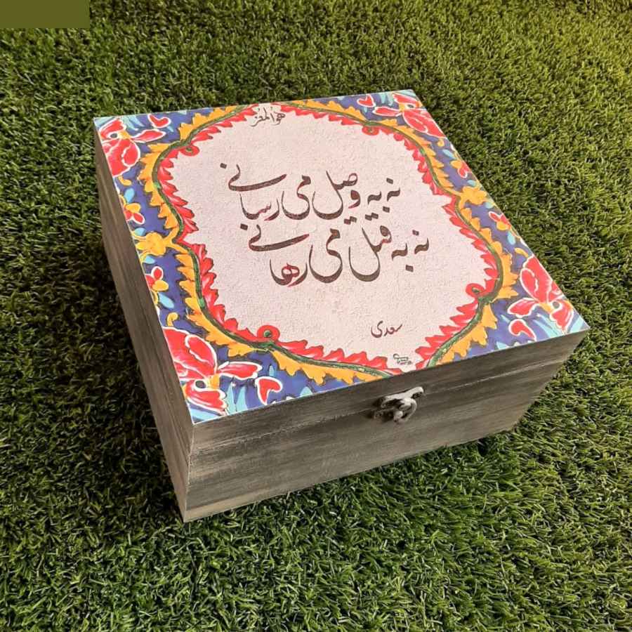 Persian Poetic Verse Tea Organizer Box – Elegant Farsi Poem Design
