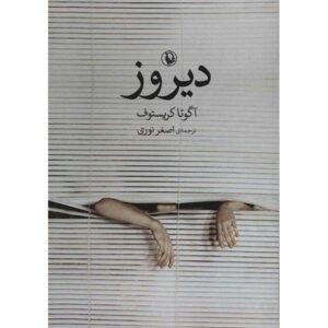 Yesterday Book by Ágota Kristóf (Farsi Edition)