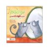 You are Like You Book by Shona Innes (Farsi)