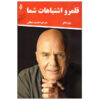 Your Erroneous Zones Book by Wayne Dyer