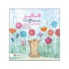 Your Mind Is Like a Garden by Shona Innes