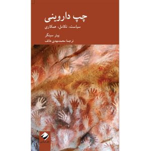A Darwinian Left Book by Peter Singer (Farsi)