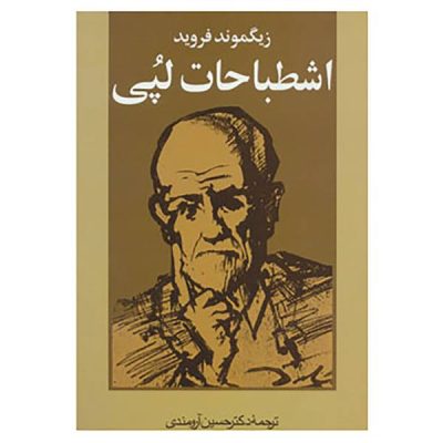 A Freudian slip Book by Sigmund Freud