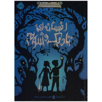 A Tale Dark and Grimm Book by Adam Gidwitz