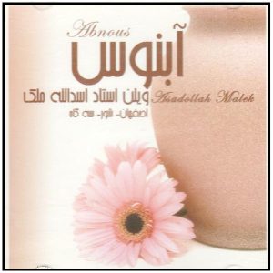 Abnous Music Album by Asadollah Malek