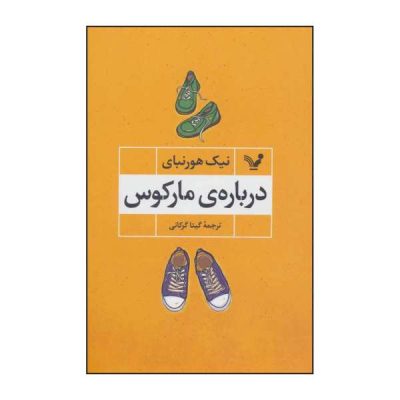 About a Boy Novel by Nick Hornby (Farsi)