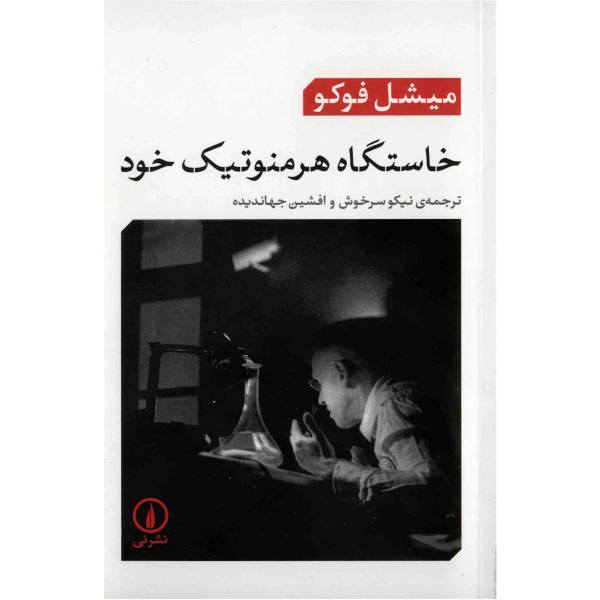 About the Beginning of the Hermeneutics of the Self