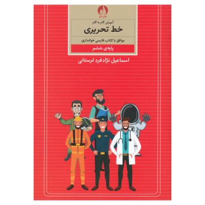 Amoozesh Khate Tahrir Farsi For Kids Vol. 6