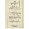 Amoozesh Khate Tahrir by Ismail Nejad Fard Lorestani