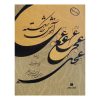 Amoozeshe Khate Shekasteh Book by Karim Shirali