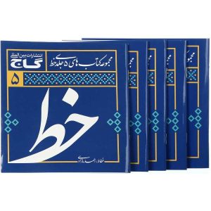 Amoozeshe Khoshnevisi Khat Farsi Book