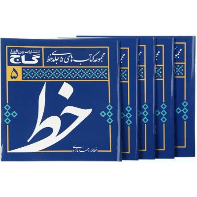 Amoozeshe Khoshnevisi Khat Farsi Book