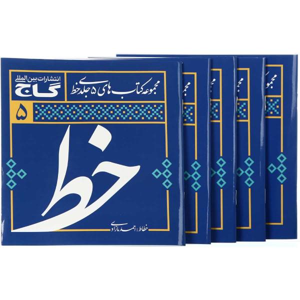 Amoozeshe Khoshnevisi Khat Farsi Book