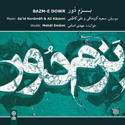 Bazm-e Dowr Music Album by Mehdi Emami