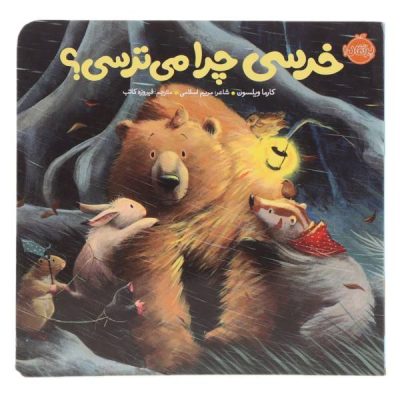 Bear Feels Scared Book by Karma Wilson