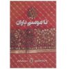 Before the Rains Book by Dinah Jefferies