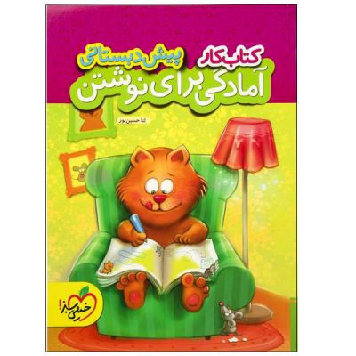 Being Ready For Writing for Children - Preschool