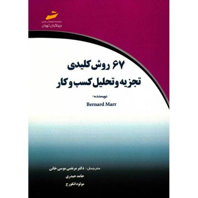 Key Business Analytics Book by Bernard Marr (Farsi)