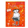 Billionaire Boy Book by David Walliams (Farsi)