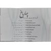 Chaharbagh Music Album by Ali Esfandiari