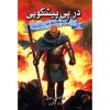 Chasing the Prophecy Book by Brandon Mull