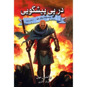 Chasing the Prophecy Book by Brandon Mull
