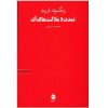 Civilization and Its Discontents by Sigmund Freud