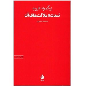 Civilization and Its Discontents by Sigmund Freud