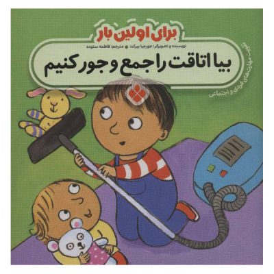 Clean It Book by Georgie Birkett (Farsi Edition)