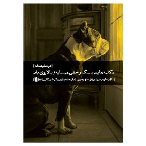 Conversations with My Neighbour’s Pitbull by Clem Martini