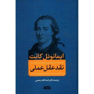 Critique of Practical Reason Book by Immanuel Kant