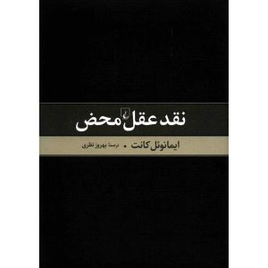 Critique of Pure Reason Book by Immanuel Kant (Farsi)