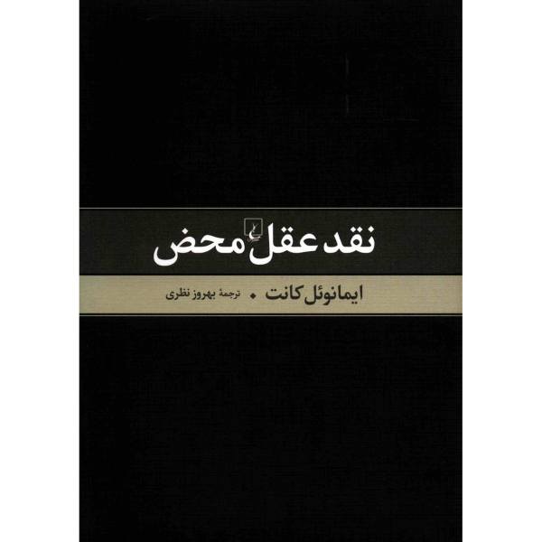 Critique of Pure Reason Book by Immanuel Kant (Farsi)