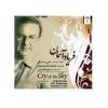 Cry of The Sky Music Album by Ali Rostamian