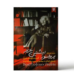 Dear Professor Einstein Book by Albert Einstein