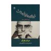 Decency and the Struggle for Recognition by Michel Foucault