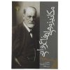 Defence mechanism Book by Sigmund Freud